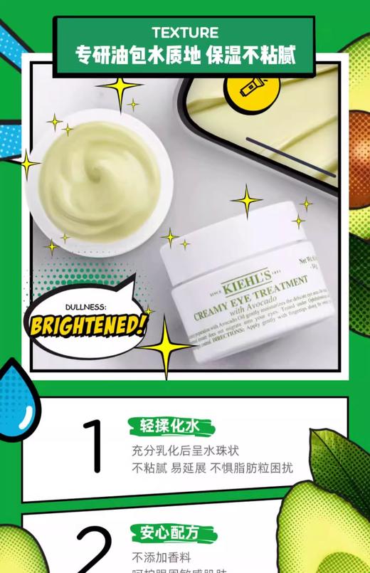 科颜氏Kiehl's 新牛油果保湿眼霜 商品图2
