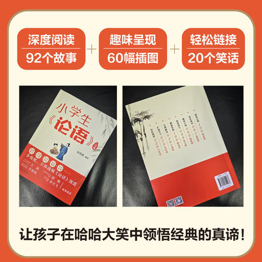 小学生《论语》一点通 商品图3
