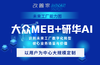 AI+制造@上海大众MEB+昆山研华 商品缩略图0