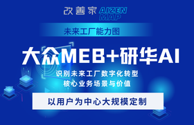 AI+制造@上海大众MEB+昆山研华