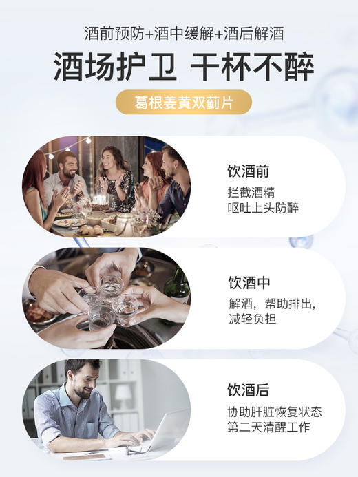 【臻汇】葛根姜黄双蓟片（解酒糖） 商品图1