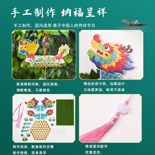 【12.9元任选2款龙舟挂件】端午节龙舟手工diy龙舟不织布挂饰儿童玩具制作材料包幼儿园 商品图2