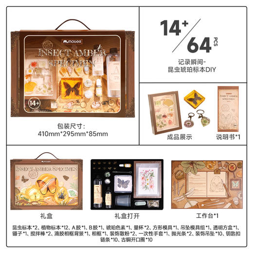 (包邮)mobee 莫贝记录瞬间-昆虫琥珀标本 商品图1