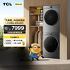 【新品上市】TCL小黄人·大眼萌AI超级筒T7R 10公斤滚筒+双擎热泵烘干洗烘套装1:1正反转 G100T7R-DIS+H100T7R-BS 商品缩略图0