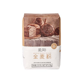 柔风全麦粉2.5kg