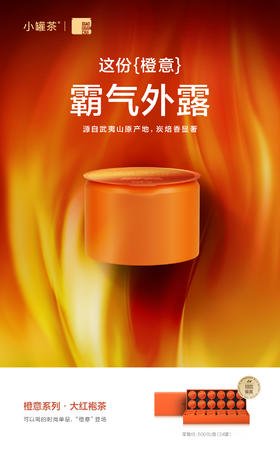 小罐茶橙意系列·大红袍茶24罐装 2025年新品