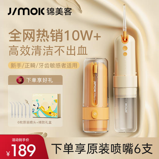 Jimok锦美客电动便携冲牙器家用正畸专用水牙线 商品图1