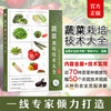 蔬菜栽培技术大全 商品缩略图0