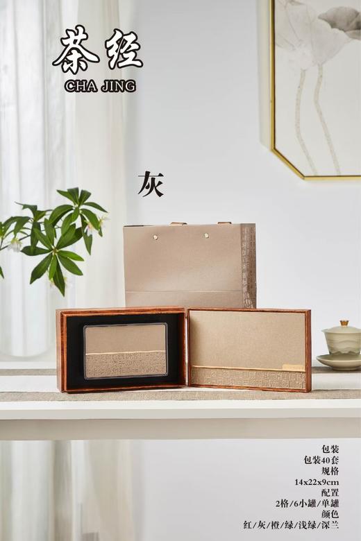 茶经随手礼【灰色.通用单罐】20元1套.整箱40套.整箱包邮 商品图0
