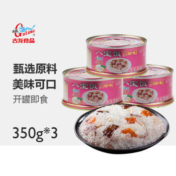 古龙 甜味八宝饭糯米饭罐头350g*3罐即食年夜方便米饭速食中华老字号 /粮油调味 /方便食品 /速食预制主食 商品图6