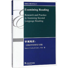 审视阅读:二语阅读评估的研究与实践/剑桥语言测试研究丛书