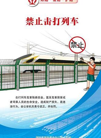 171131264 铁路路外安全 宣传挂图（12张/套）宽520mm*高760mm 商品图5