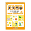 天天写字 识字组词造句1 商品缩略图0
