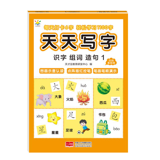 天天写字 识字组词造句1 商品图0