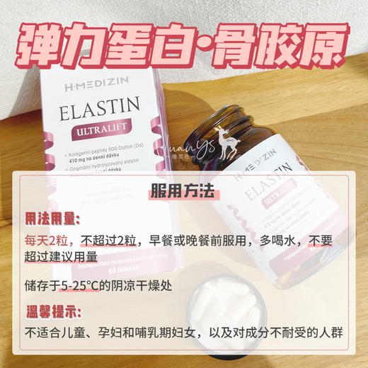 口服线雕【水解生物弹性 莼高肽分子 提拉紧至up】弹性蛋白基础版/升级版 60 粒/瓶  捷克 H-Medizin 商品图5