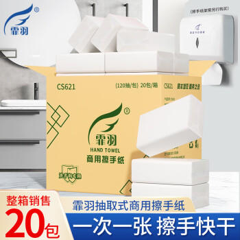霏羽商用擦手纸1层120抽*20包速干纸酒店卫生间商场用白皮包整箱CS621 /家庭清洁/纸品 /清洁纸品 /抽纸 商品图4