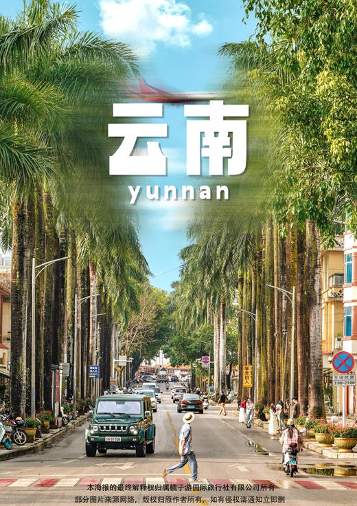 【嗨拼·版纳】丽江版纳纯玩5天4晚半自由行 商品图0