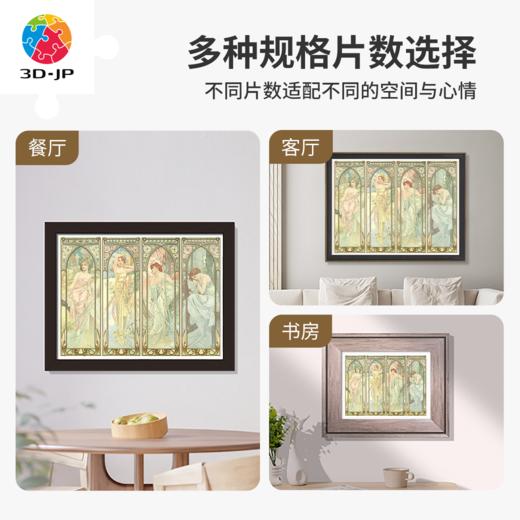 心选定制 H4032 穆夏-四季涟漪 商品图2