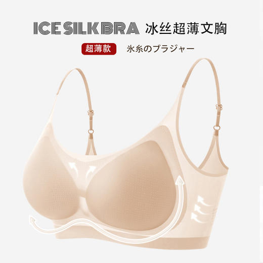 【冰丝排扣文胸】轻薄超薄文胸内衣冰丝胸罩女无痕背心式小胸聚拢夏季 商品图1