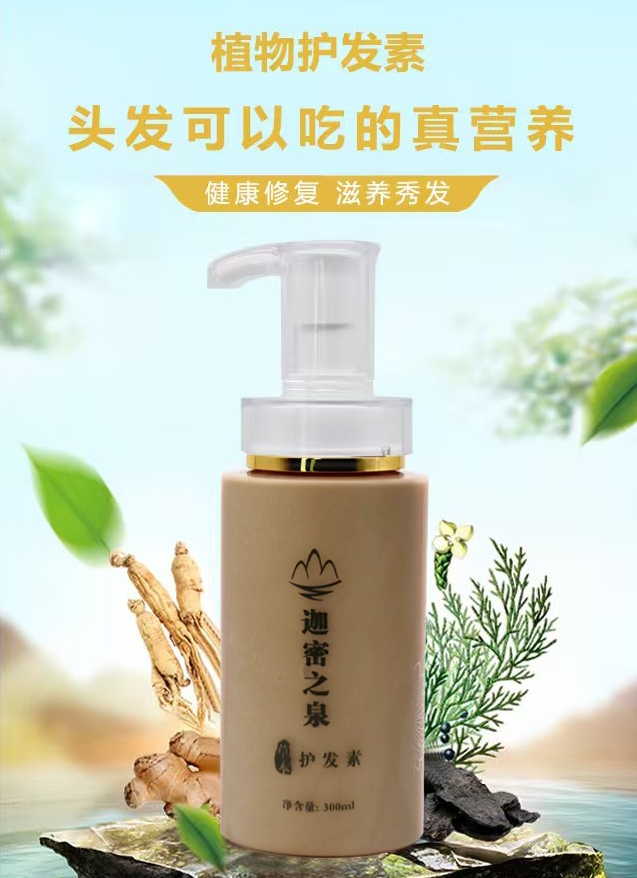 迦密之泉【草本养发护发素】天然植物成分 健康呵护发丝 改善干枯受损发质！0色素·纯养发！需搭配同款洗发水，不能单独使用！专业售后一路陪伴，请加客服进入售后群！