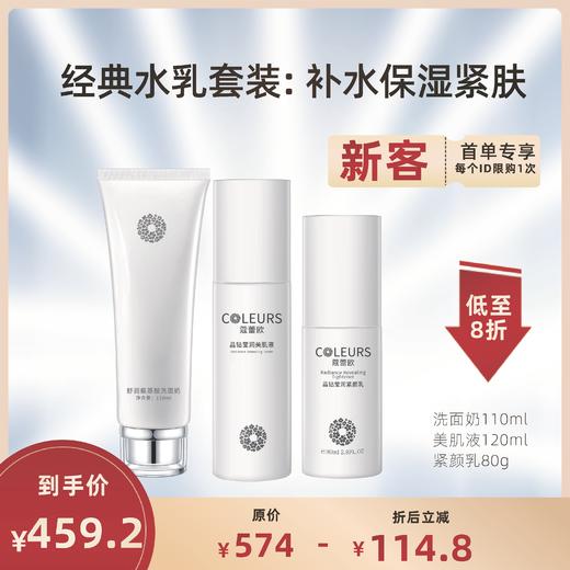 🔥新客首购套装8折  每个ID限购1套(眼乳单品是无盒，介意勿拍) 商品图0