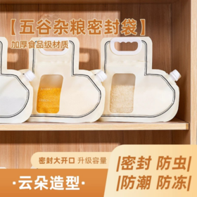 梅雨季必备🔥防潮❗️防虫❗️防发霉❗️家里的五谷杂粮再也不怕坏👍不占位丨食品级安全材质丨可手提【 蓝浣熊 五谷杂粮收纳袋】🏆 💰8.8🉐️2个起❗️❗️