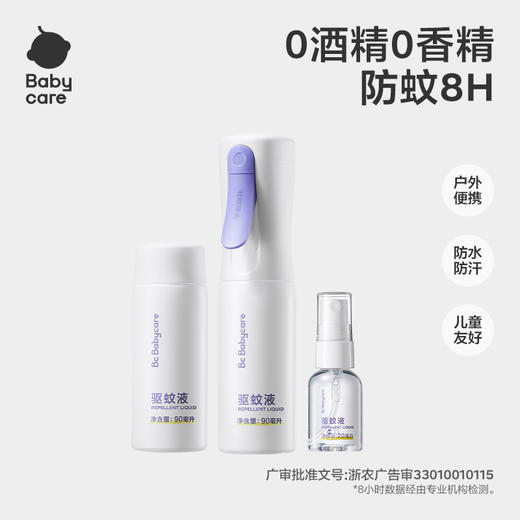babycare云雾喷驱蚊防蚊喷雾儿童专用金水户外驱蚊液防蚊水宝宝 商品图1