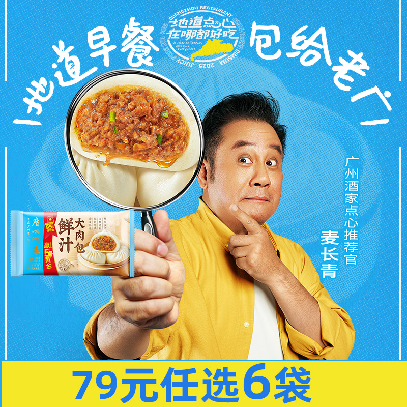 广州酒家鲜汁大肉包香菇青菜包骨汤多汁煎饺广式早点加热即食
