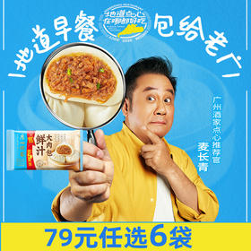 广州酒家鲜汁大肉包香菇青菜包骨汤多汁煎饺广式早点加热即食