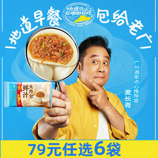 广州酒家鲜汁大肉包香菇青菜包骨汤多汁煎饺广式早点加热即食 商品图0