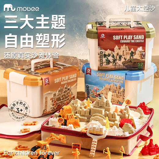 【在家体验真实沙滩的快乐~】Mobee太空沙礼盒 易塑型不粘手 安全玩具 沙子玩沙工具套装 商品图1
