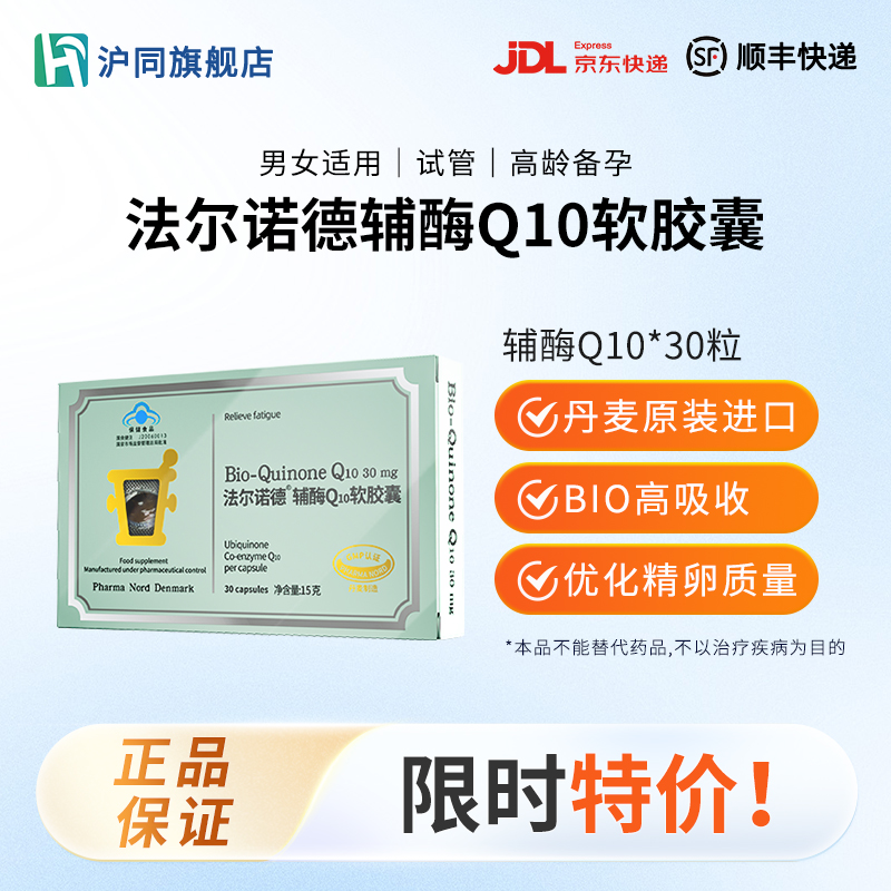 法尔诺德辅酶Q10软胶囊 30粒/盒x3盒套装【有效期至：2026年7月4日】