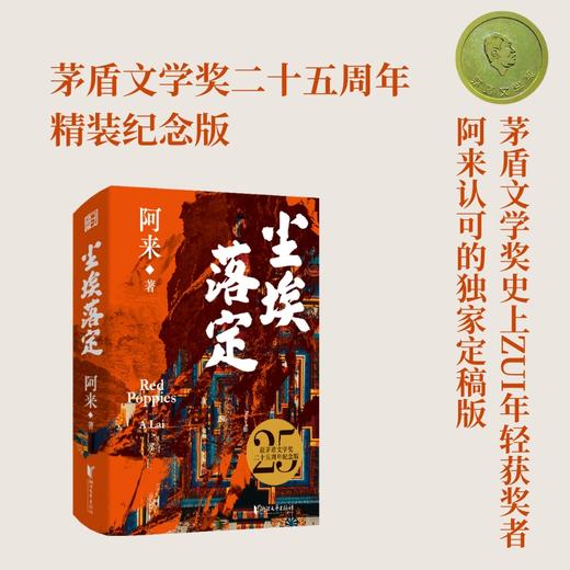 尘埃落定 商品图1