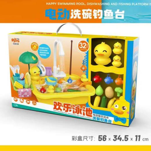 合盈洗碗钓鱼台过家家玩具NO.WYD-329A 商品图0