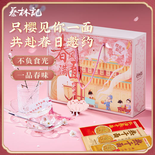 【199积分+59.9元】蔡林记樱花礼盒2225g*1盒 商品图1