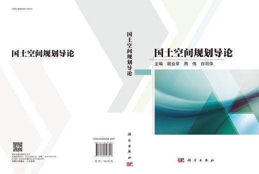 国土空间规划导论 商品图3