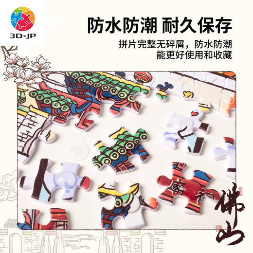 300片 平面塑料拼图 H4046 蔡蔡不菜-佛山印象 商品图4