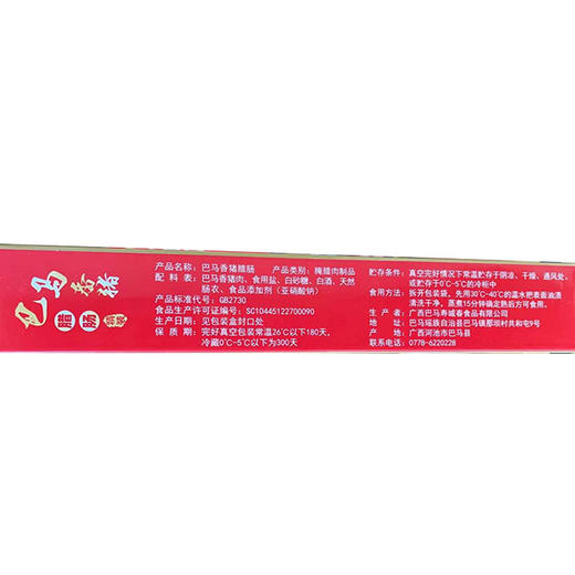 桂香品腊肠礼盒装400g/盒 商品图5