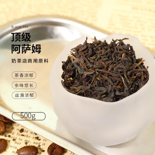 味大大顶级阿萨姆红茶500g 商品图0