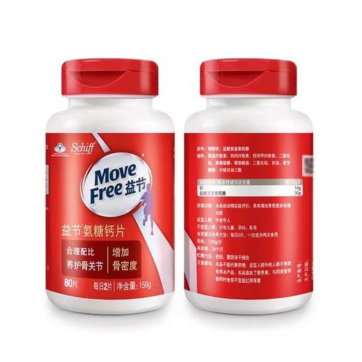 80片益节氨糖钙片 商品图1