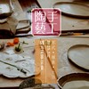 吴事可作 · 手工陶艺体验 商品缩略图0