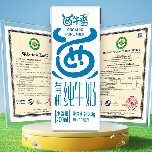 新疆 西牛季有机纯牛奶3.3g蛋白 200ml*10盒*2箱 巴州疆陶 商品图5