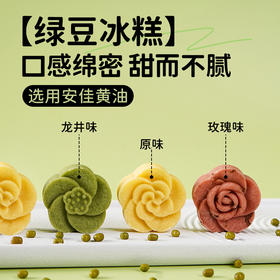 天鲜萌绿豆冰糕 160g/盒（8个）