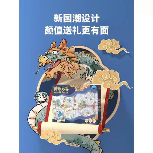 YF087鳐鳐鱼神龙妙算桌游 商品图1