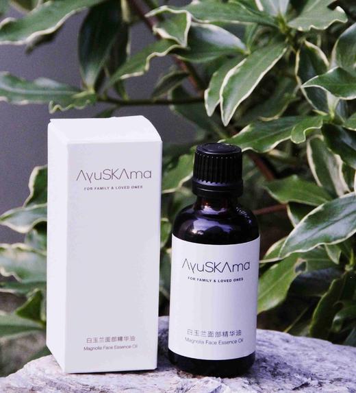 猫太推荐--AySkAma白玉兰面部精华油 商品图3