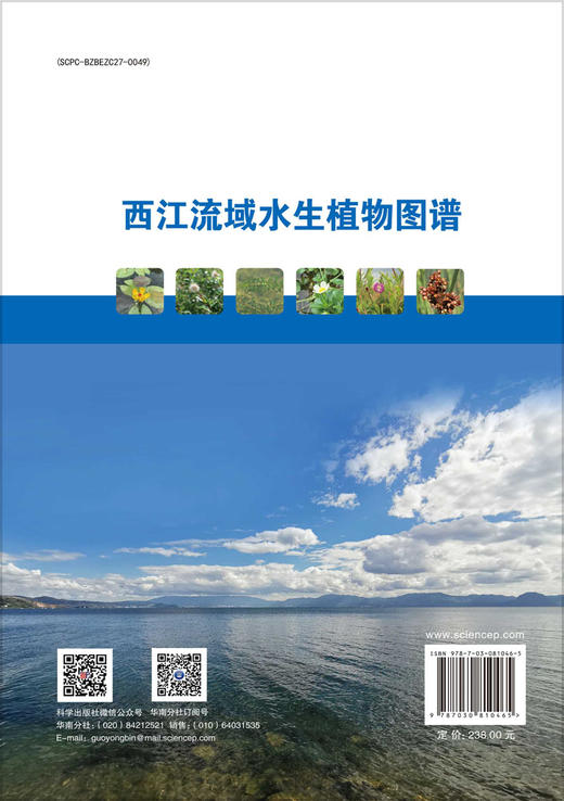西江流域水生植物图谱 商品图1