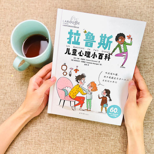 我真的挺好的+拉鲁斯儿童心理小百科 商品图7