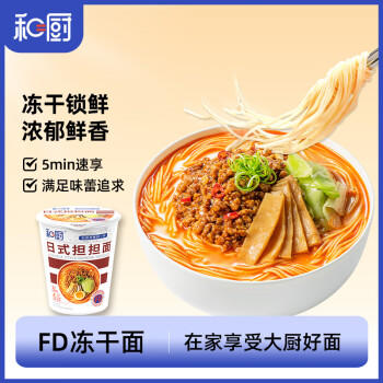 和厨方便食品速食即食早餐泡面杯面非油炸冻干面6味6杯379g /粮油调味 /方便食品 /方便面 商品图1