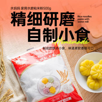 水妈妈泰国进口 水磨粘米粉（籼米粉） 大米面粉年糕米糕肠粉500g*2袋装 /粮油调味 /烘焙原料 /烘焙粉 商品图1