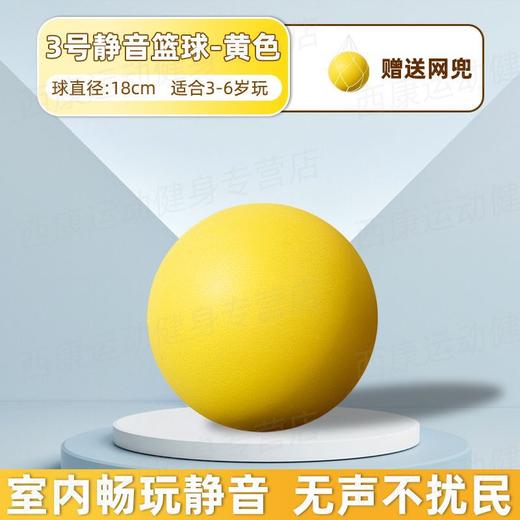 【静音篮球，无声不扰民】室内静音球 儿童3号球海绵力无声拍拍球 静音篮球成人7号球-QQ 商品图6